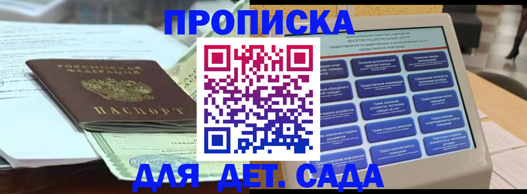 прописка для кредита в Красноармейске