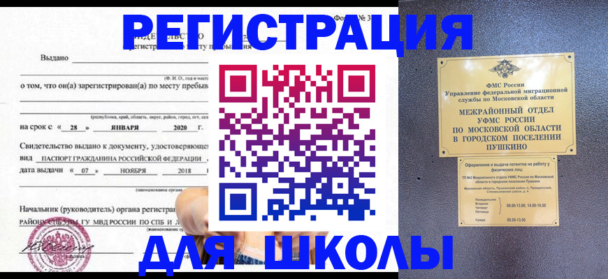 временная регистрация в квартире в Красноармейске