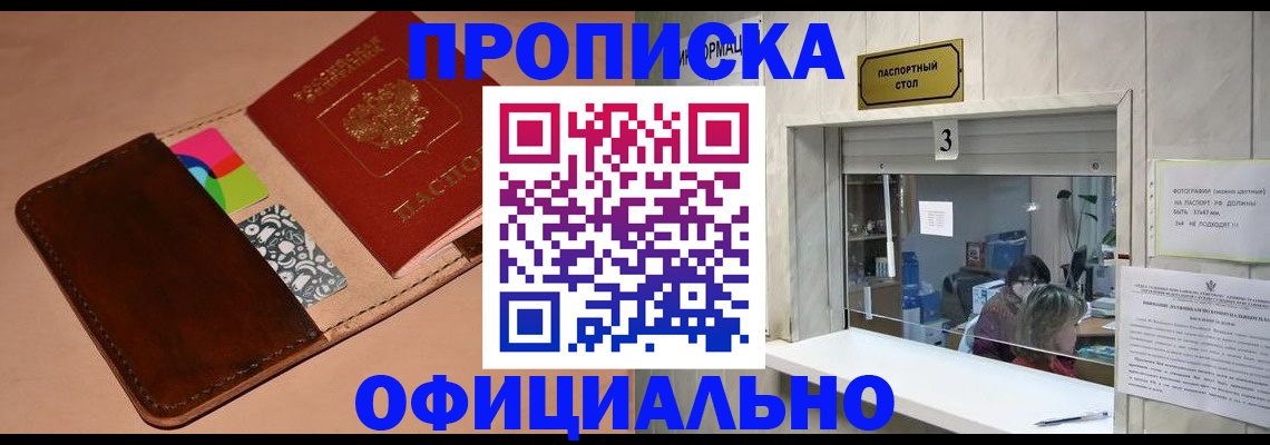 временная регистрация недорого в Красноармейске