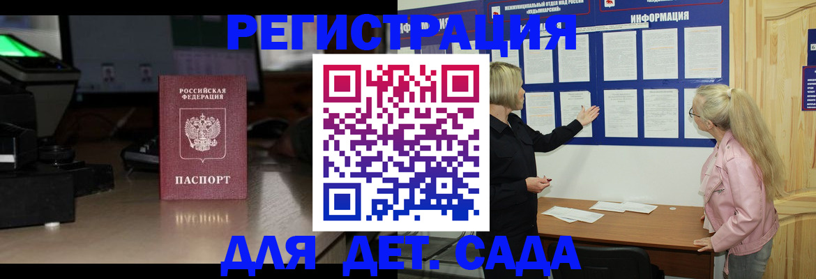 прописка для работы в Красноармейске